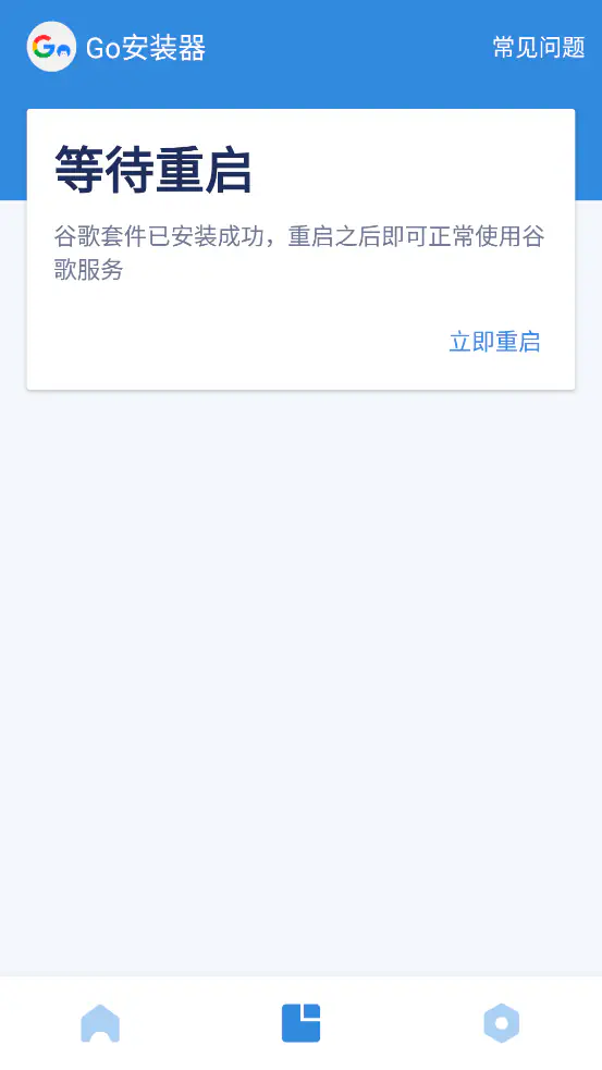 Go安装器 - 免ROOT装谷歌框架_安卓手机免费安卓谷歌三件套 Hero图
